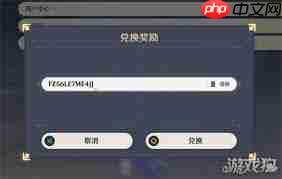 原神月光的赐福兑换码在哪找