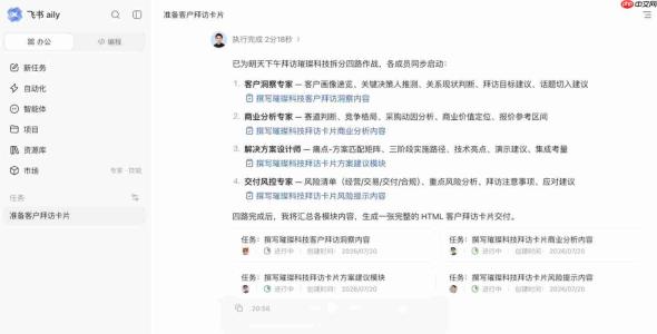 飞书 aily 升级：AI 不再只是助手，而是能独立完成任务的 