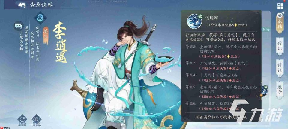 新仙剑奇侠传之挥剑问情阴阳系侠客神祝怎么选-新仙剑奇侠传之挥剑问情阴阳系侠客神祝选择攻略
