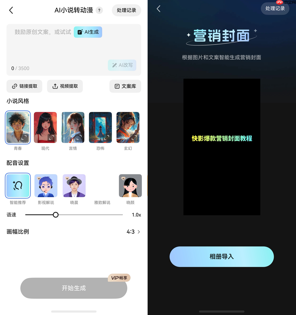 鸿蒙版快影大更新!大屏设备分屏操作+AI小说漫释放创作效率!