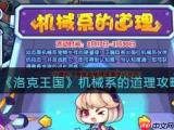 洛克王国世界机械系哪个精灵最强