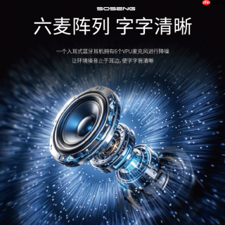 迭代双向降噪技术索声耳机打造全域高清通话体验