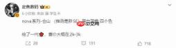 时隔数年回归!华为nova 16 SE曝光:2000-3000元档下放一代红枫影像
