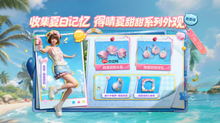 和平精英晴夏甜甜皮肤怎么获得-和平精英晴夏甜甜皮肤获取攻略