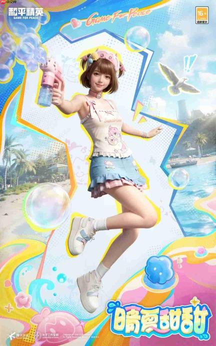 和平精英晴夏甜甜皮肤怎么获得-和平精英晴夏甜甜皮肤获取攻略