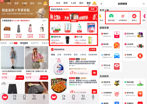 鸿蒙版天猫迎上架以来最大更新!近30个新频道、66项新功能上线,福利和入口更齐全