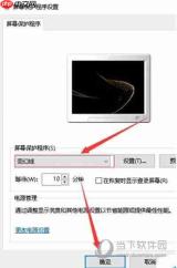 如何将此照设为屏保