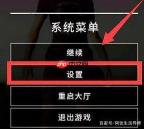 绝地求生手游如何设置按住右键开镜