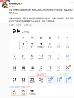 早报:iPhone 18 Pro及小米18系列发布会时间预测
