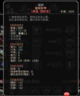 太吾绘卷天幕心帷异品促织王化形外观是什么