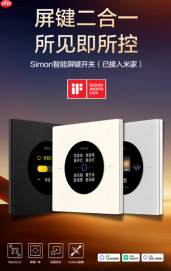 20万次开合与0.2W待机:西蒙电气智能开关如何以硬核参数,定义“可靠”二字