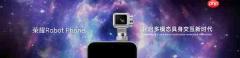 荣耀Robot Phone启动预约 开启多模态具身交互新时代