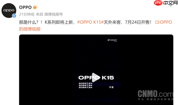 OPPO K15正式官宣:7月24日开售 内置8000mAh电池