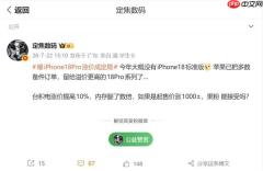 曝iPhone 18退出苹果秋季发布会！推迟至明年春季发布