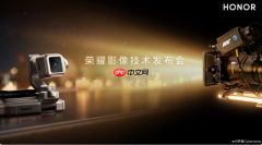 荣耀官宣7月28日举行影像发布会 现场可体验Robot Phone