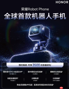 全球首款机器人手机——荣耀Robot Phone今日开启预约