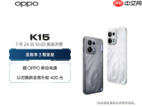 OPPO K15开启预约：自带主动散热风扇，中端续航游戏新机登场！