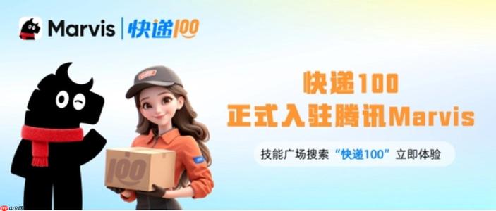 快递100成为Marvis唯一内嵌的AI快递基础能力！