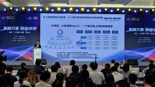 海尔小优智能体升级亮相世界人工智能大会
