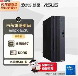 高性能英特尔酷睿平台加持 暑期高价值台式机锁定华硕享优惠