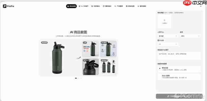 2026最好用的AI电商生图工具推荐:PixPix一站式解决电商设计难题