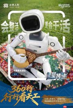 北京人形双雄汇聚能量传递,中国智造诠释千年非遗