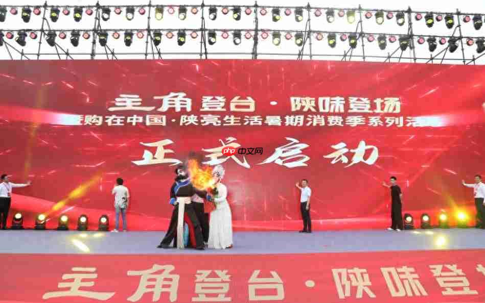 “主角登台·陕味登场”暨购在中国·陕亮生活暑期消费季正式启幕