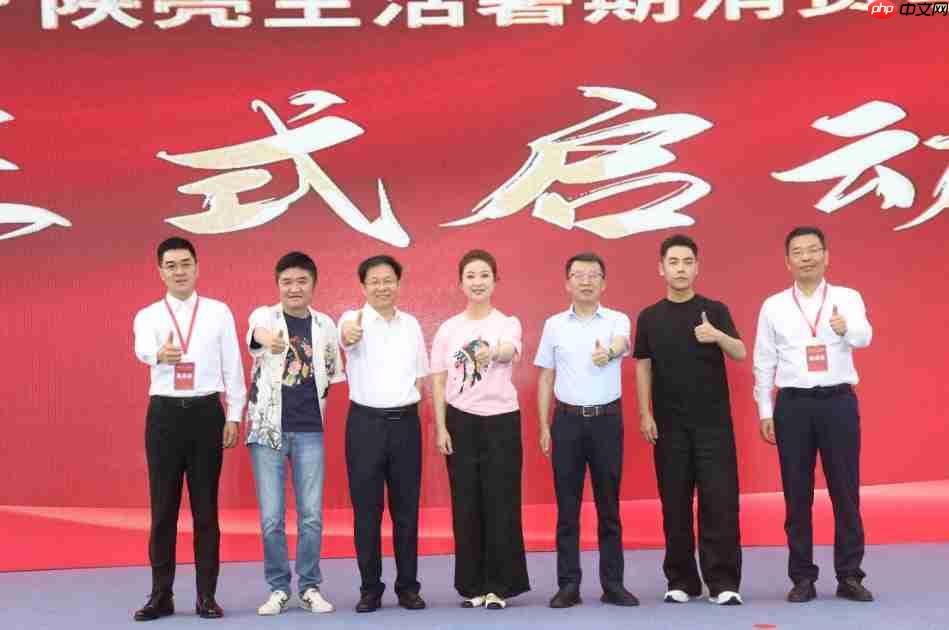 “主角登台·陕味登场”暨购在中国·陕亮生活暑期消费季正式启幕