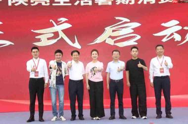 “主角登台·陕味登场”暨购在中国·陕亮生活暑期消费季正式启幕