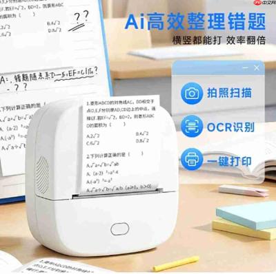 2026年错题打印机选购指南:六大维度横评,谁更适合你家孩子,到底哪款才是值得购买的错题打印机