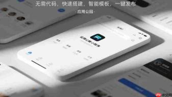 什么样的小程序,不用频繁改版也适配市场?
