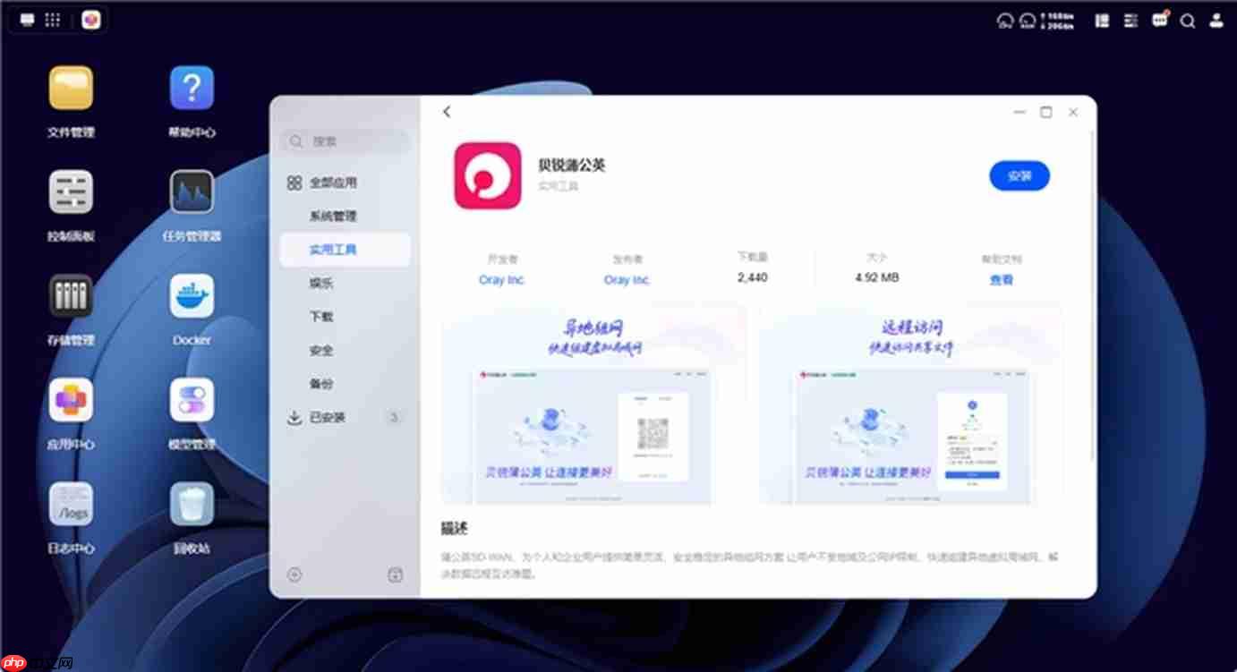 蒲公英入驻绿联NAS应用中心:组网无需复杂配置,一键开启高速远程访问
