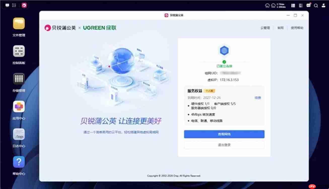 蒲公英入驻绿联NAS应用中心:组网无需复杂配置,一键开启高速远程访问