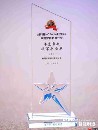 再获行业认可!格创东智荣膺OFweek2026中国智能制造行业年度卓越领军企业奖