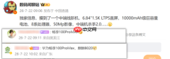 华为畅享100 Pro Max新机参数曝光 万级电池+1.5K屏