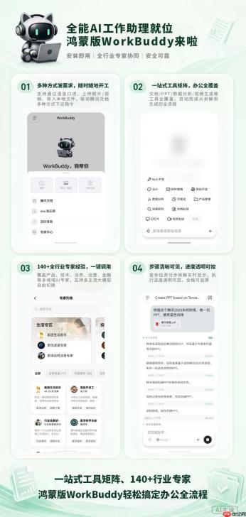 鸿蒙生态再添办公利器！腾讯效率智能体WorkBuddy正式上架