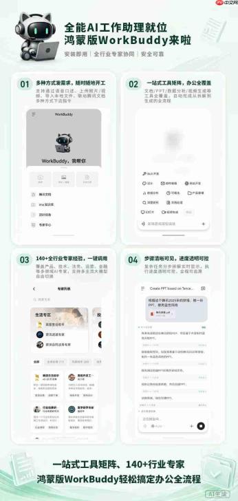 鸿蒙生态再添办公利器!腾讯效率智能体WorkBuddy正式上架