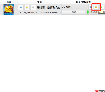FLAC格式怎么转成MP3