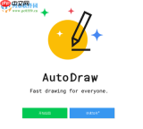 AutoDraw真能让零基础画画吗？实测小白用AutoDraw能否变画师