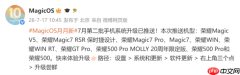 MagicOS 10七月第二批系统升级已推送 覆盖10款机型