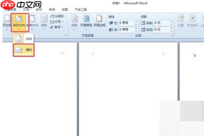 Word 2016如何设置页面横向和纵向混合