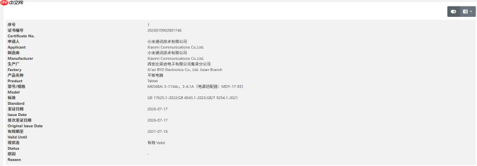 小米平板9通过3C认证!续航提升 或搭载骁龙8 Gen5