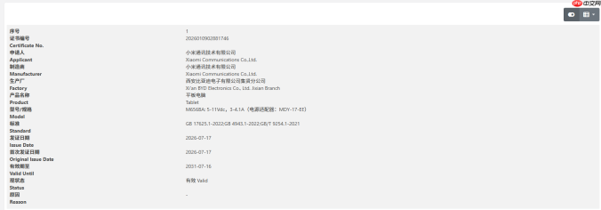小米平板9通过3C认证！续航提升 或搭载骁龙8 Gen5