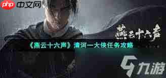 燕云十六声河西浆糊豪侠奇遇怎么做