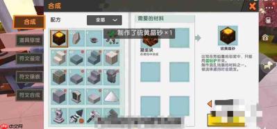 迷你世界如何制作石英砂