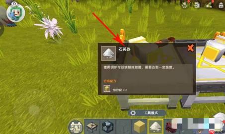 迷你世界如何制作石英砂