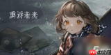 重返未来1999无声综合征新手怎么玩