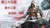 刺客信条黑旗记忆重置配件装备升级怎么选-刺客信条黑旗记忆重置配件装备升级选择攻略