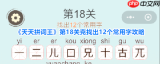 天天拼词王第20关怎么找出32个常用字-天天拼词王第20关找出32个常用字通关方法