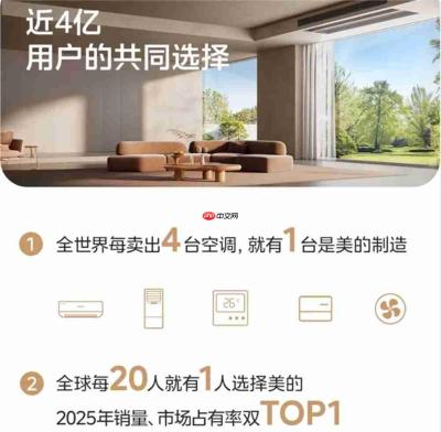 美的空调怎么样?为什么越来越多家庭选择它,这5个优势值得了解